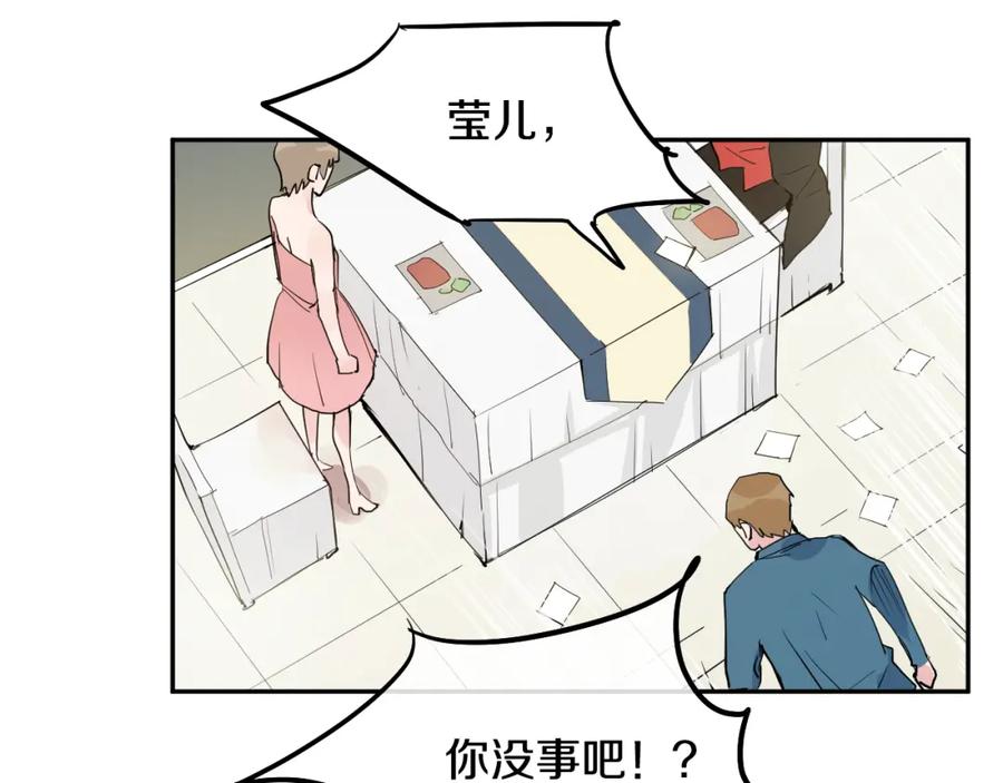 《分手计划》第2话 男友的真相 第98页
