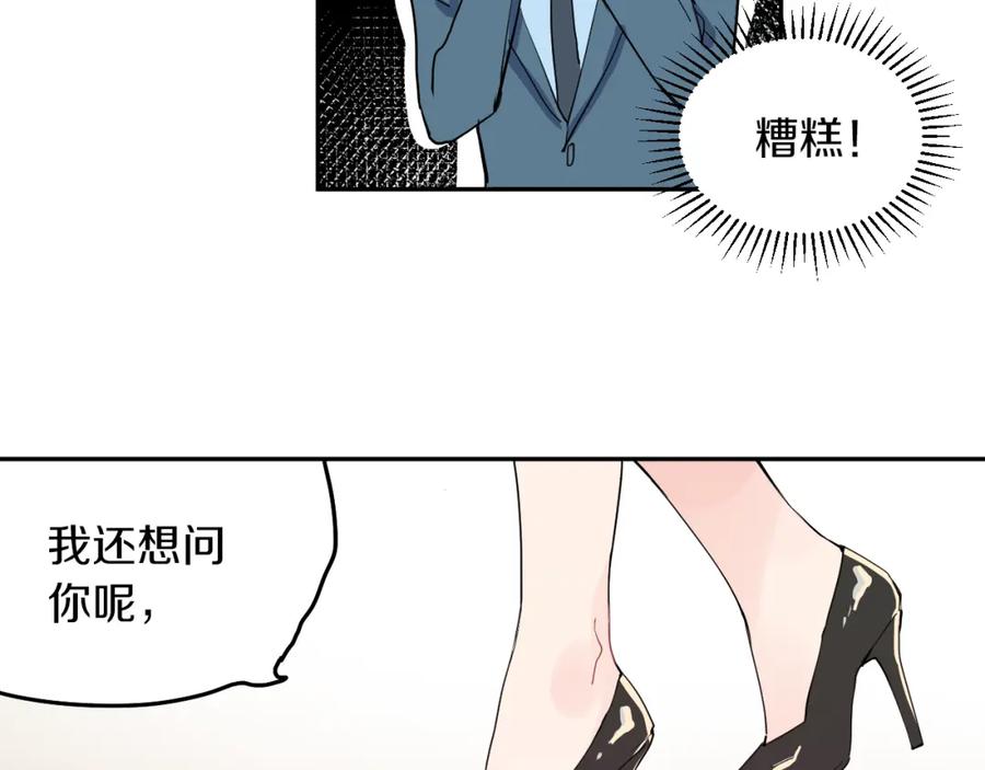 《分手计划》第3话 渣男的报应 第39页