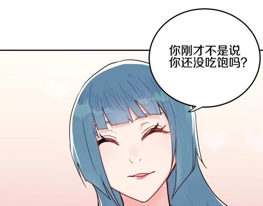 《分手计划》第3话 渣男的报应 第71页