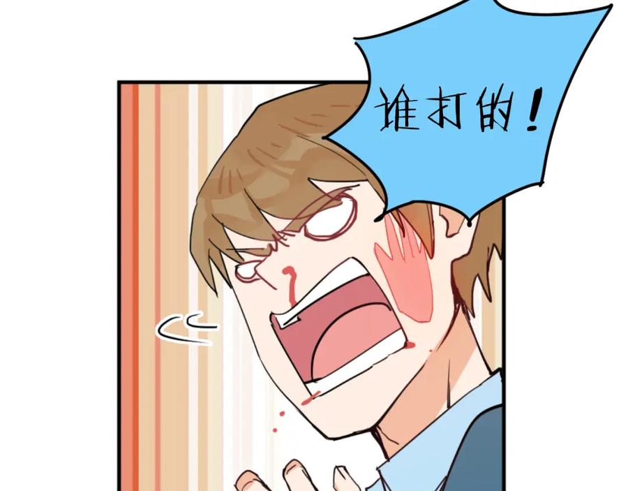 《分手计划》第3话 渣男的报应 第33页