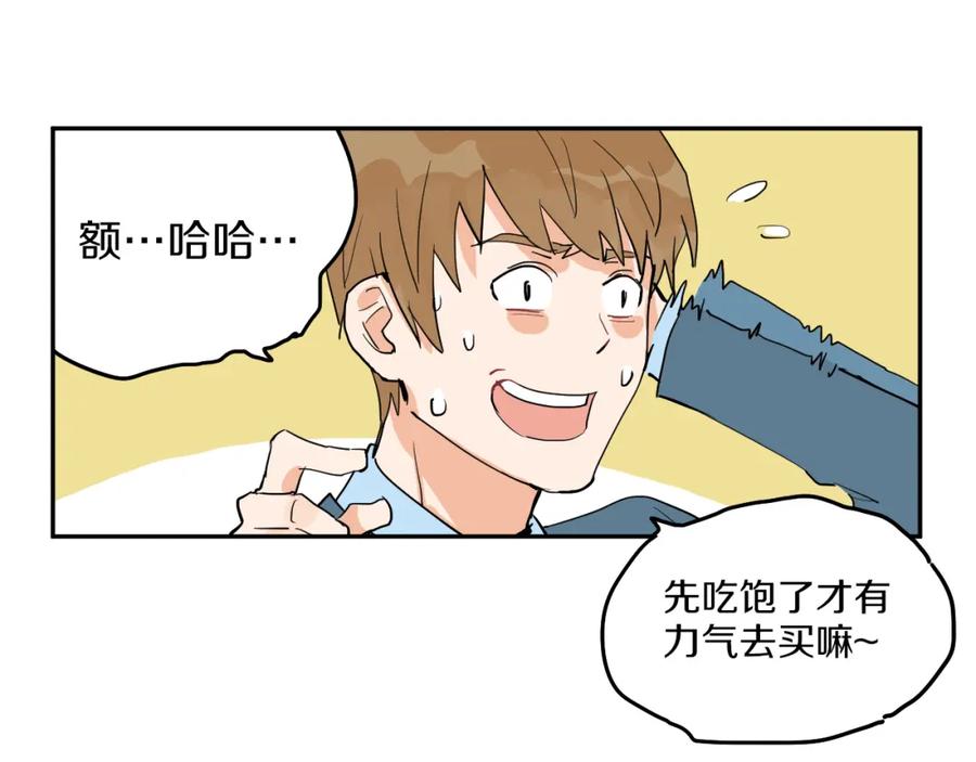 《分手计划》第3话 渣男的报应 第42页
