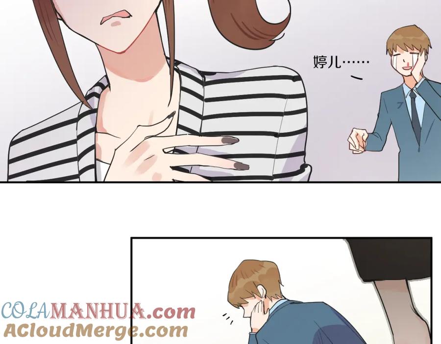 《分手计划》第3话 渣男的报应 第55页