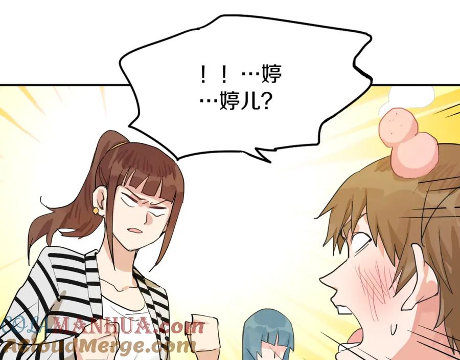 《分手计划》第3话 渣男的报应 第49页