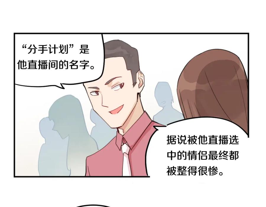 《分手计划》第3话 渣男的报应 第18页