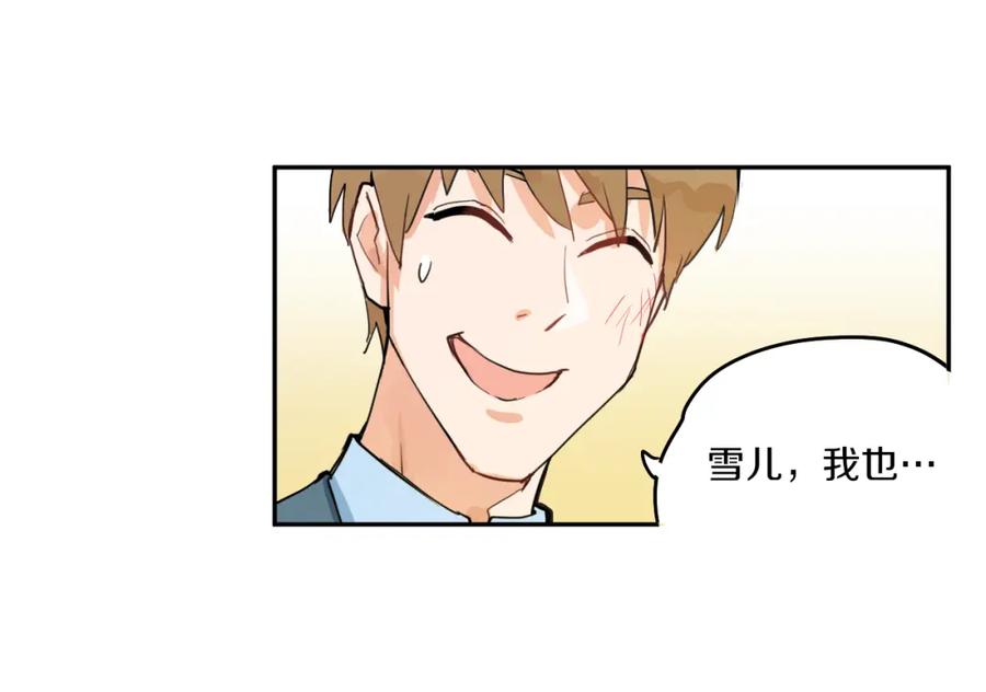《分手计划》第3话 渣男的报应 第57页
