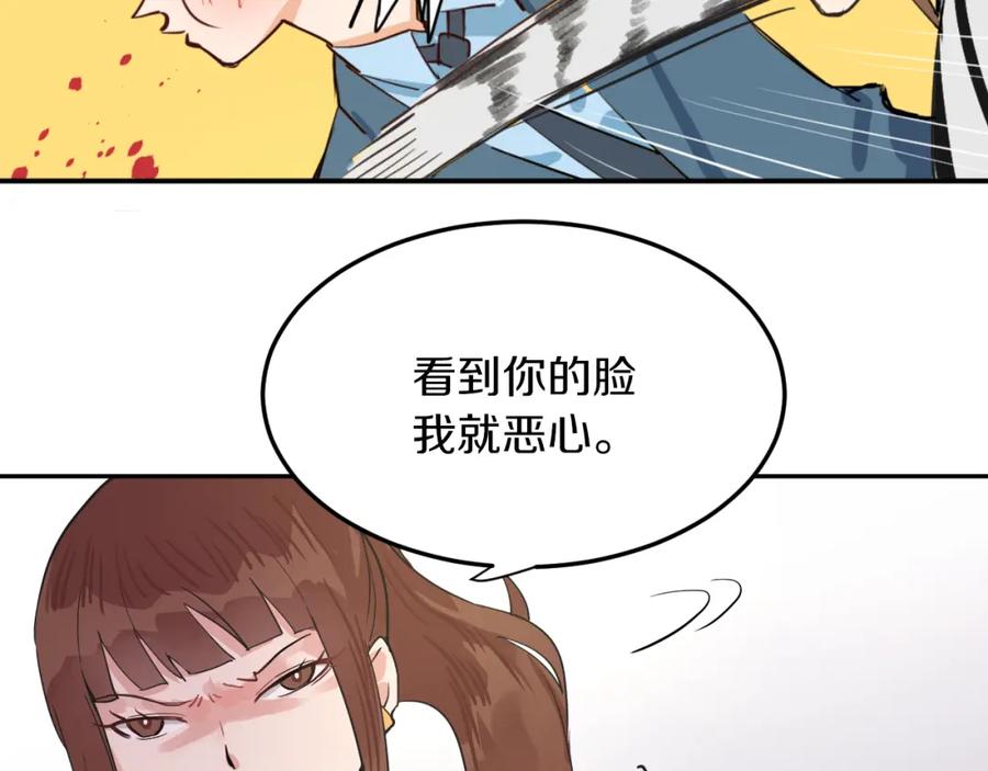 《分手计划》第3话 渣男的报应 第54页