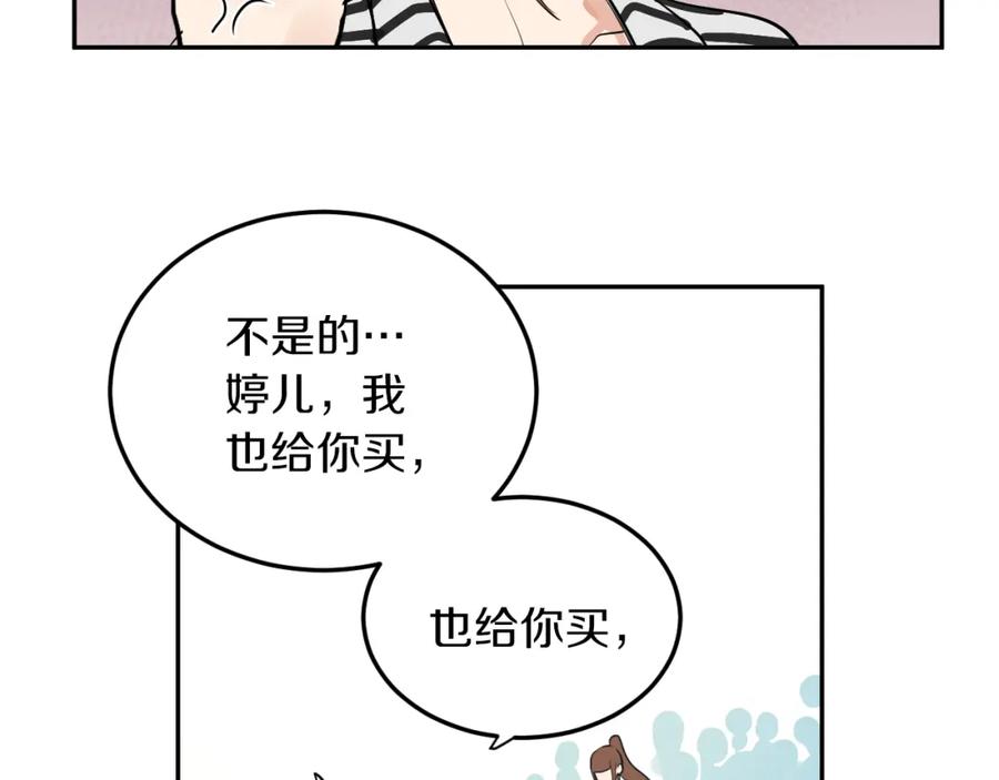 《分手计划》第3话 渣男的报应 第51页