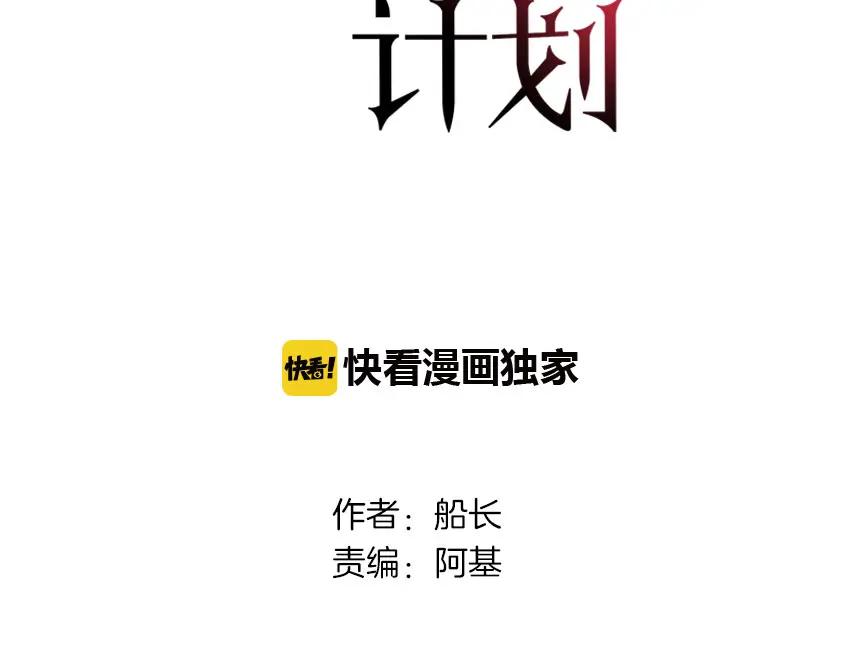 《分手计划》第3话 渣男的报应 第5页