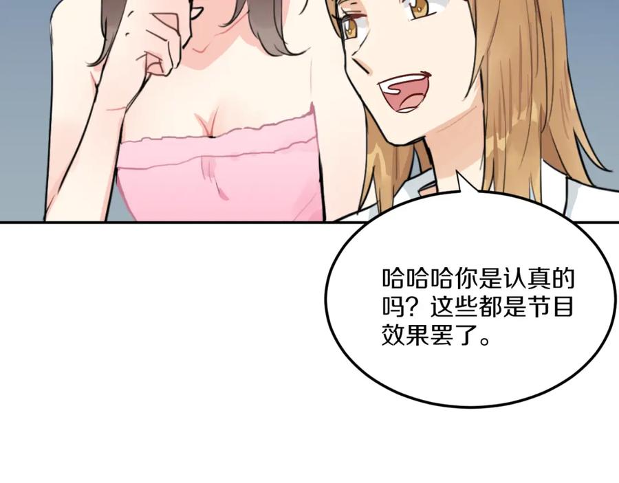 《分手计划》第4话 当局者迷 第59页