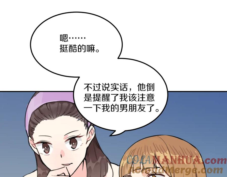 《分手计划》第4话 当局者迷 第58页