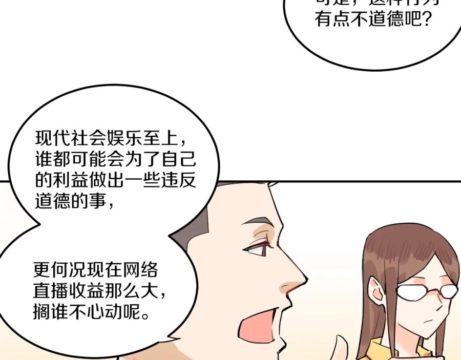 《分手计划》第4话 当局者迷 第33页