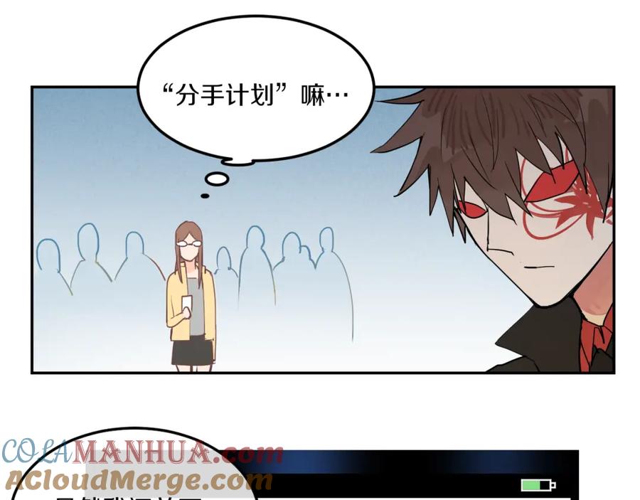 《分手计划》第4话 当局者迷 第37页