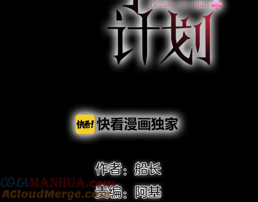 《分手计划》第4话 当局者迷 第7页