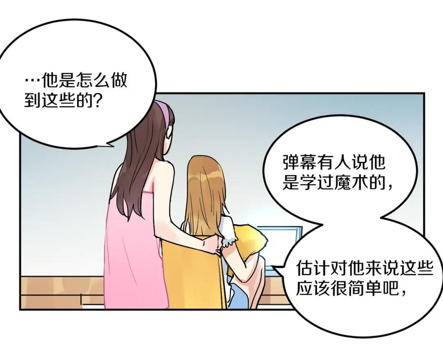 《分手计划》第4话 当局者迷 第56页