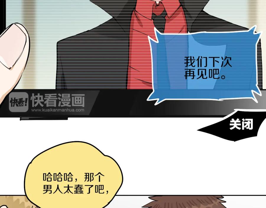 《分手计划》第4话 当局者迷 第54页