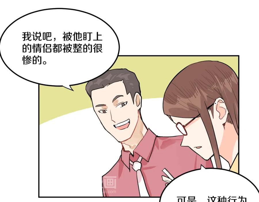 《分手计划》第4话 当局者迷 第32页
