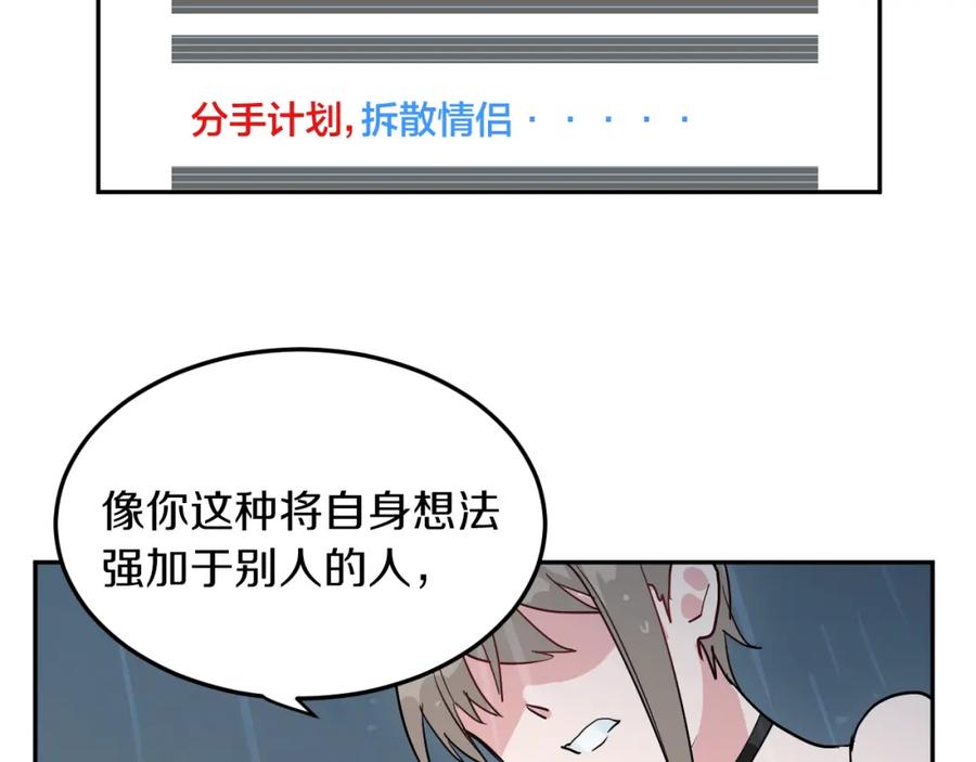 《分手计划》第5话 宣战 第41页