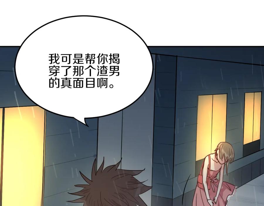 《分手计划》第5话 宣战 第24页
