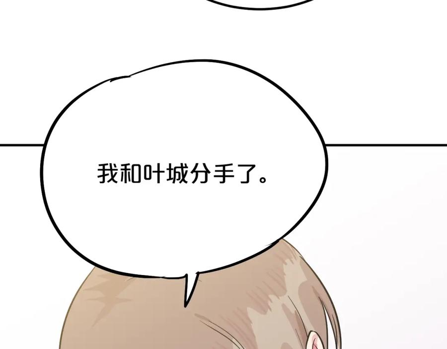 《分手计划》第6话 白欣莹 第19页