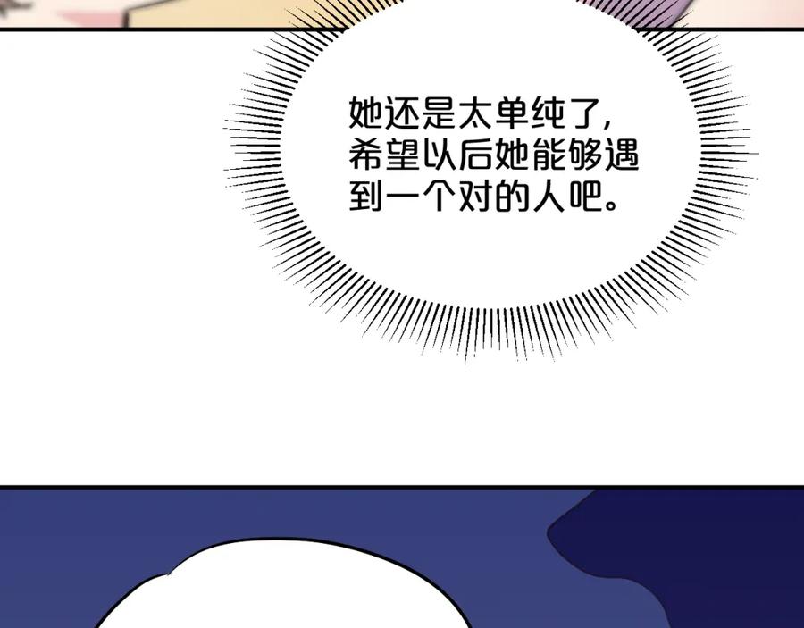 《分手计划》第6话 白欣莹 第103页