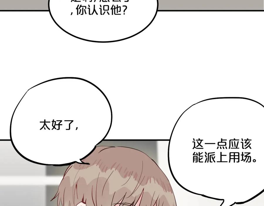 《分手计划》第6话 白欣莹 第123页