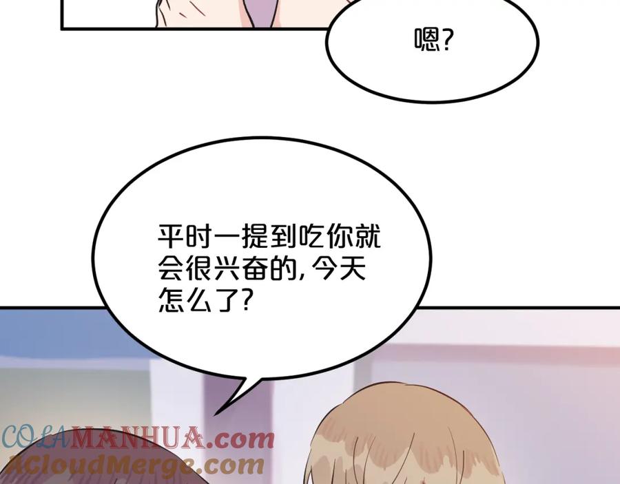 《分手计划》第6话 白欣莹 第17页