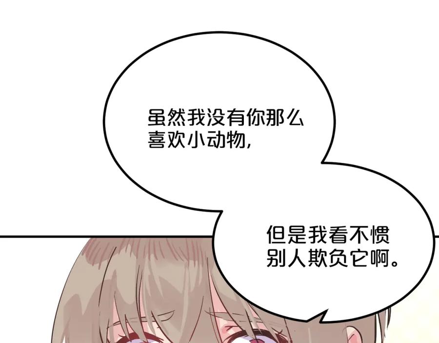 《分手计划》第6话 白欣莹 第96页