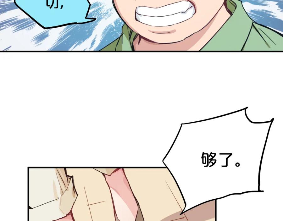 《分手计划》第6话 白欣莹 第86页