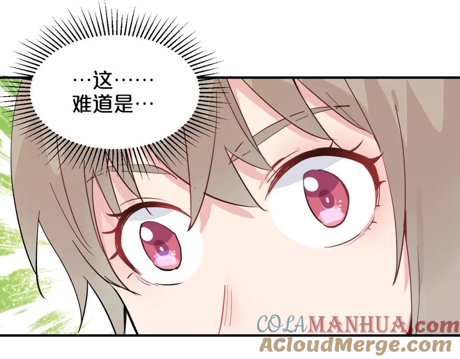 《分手计划》第6话 白欣莹 第113页