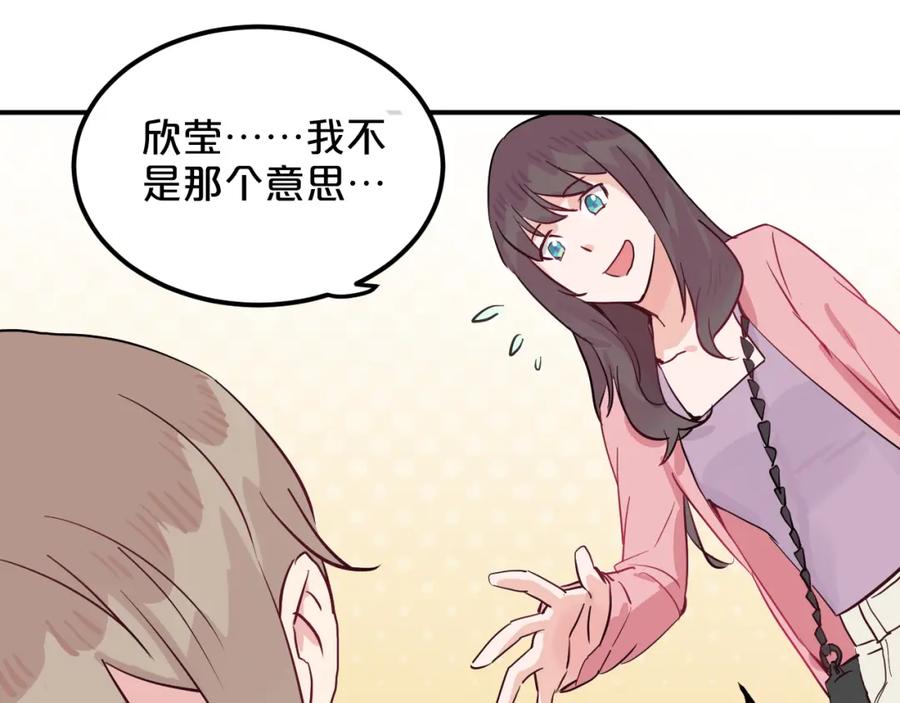 《分手计划》第6话 白欣莹 第39页