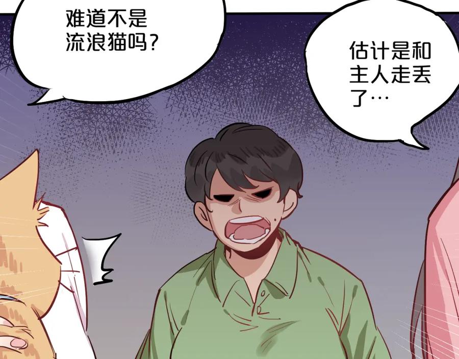 《分手计划》第6话 白欣莹 第64页