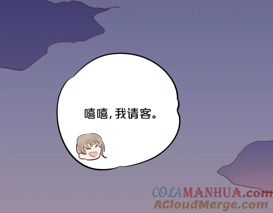 《分手计划》第6话 白欣莹 第105页