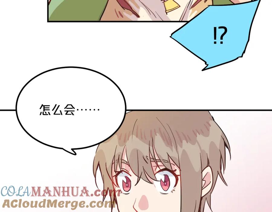 《分手计划》第6话 白欣莹 第73页