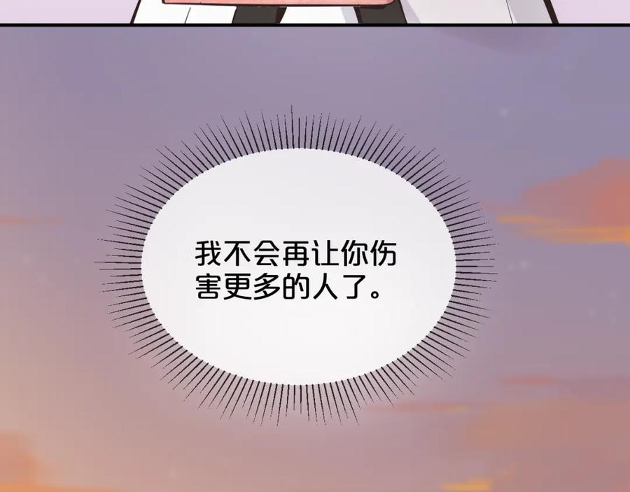《分手计划》第6话 白欣莹 第135页