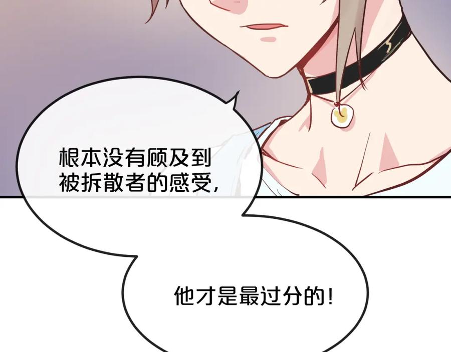 《分手计划》第6话 白欣莹 第32页
