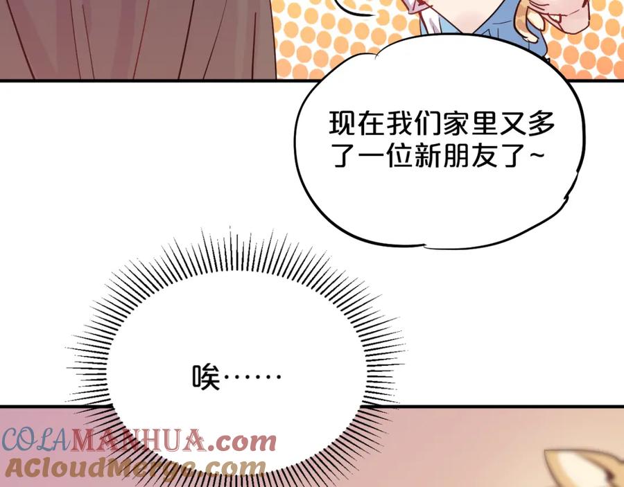 《分手计划》第6话 白欣莹 第101页