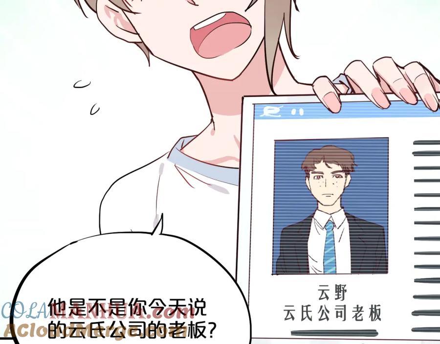 《分手计划》第6话 白欣莹 第121页
