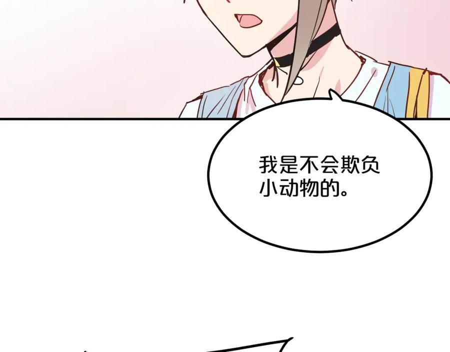 《分手计划》第6话 白欣莹 第74页