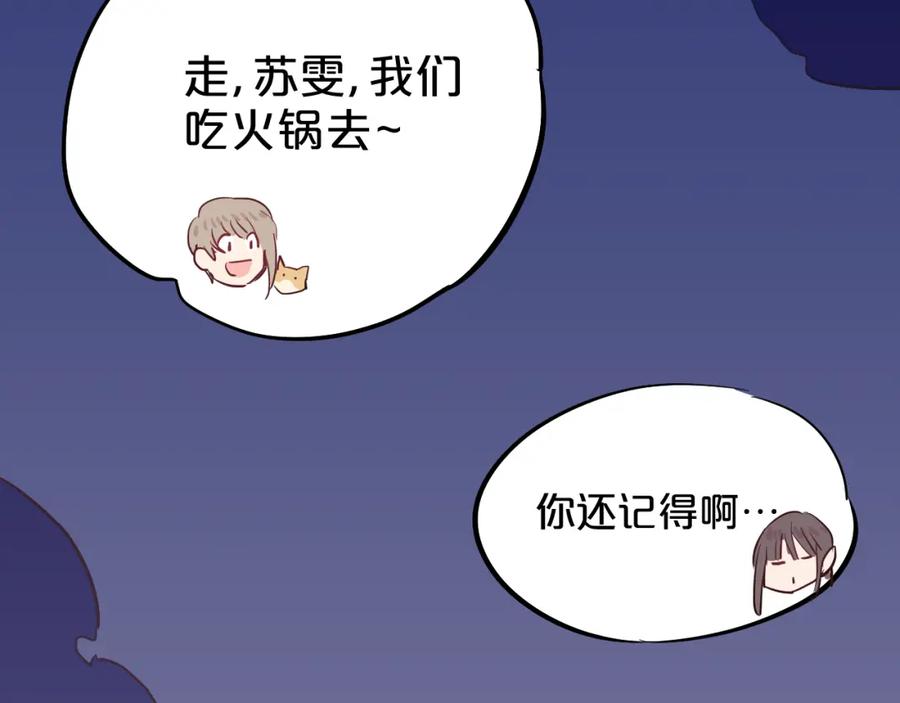《分手计划》第6话 白欣莹 第104页