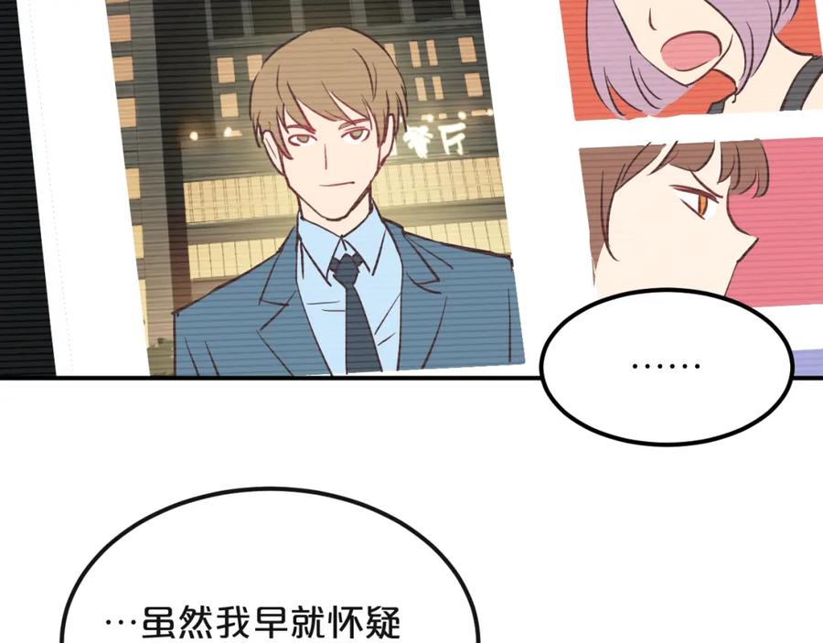 《分手计划》第6话 白欣莹 第28页
