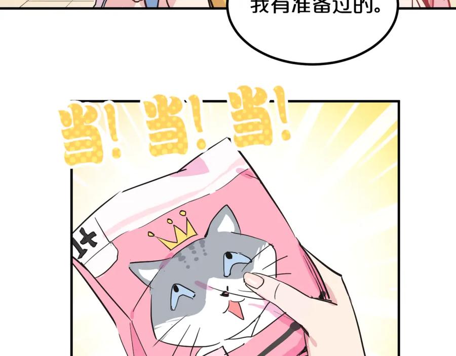 《分手计划》第6话 白欣莹 第46页