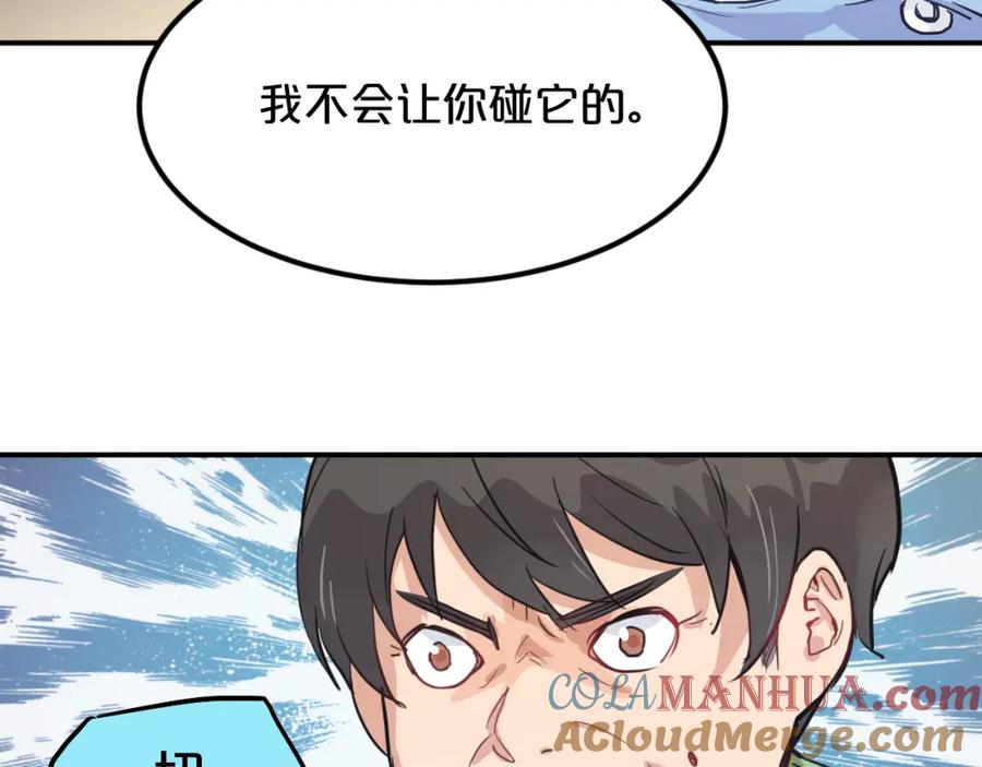 《分手计划》第6话 白欣莹 第85页