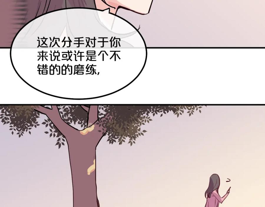 《分手计划》第6话 白欣莹 第36页