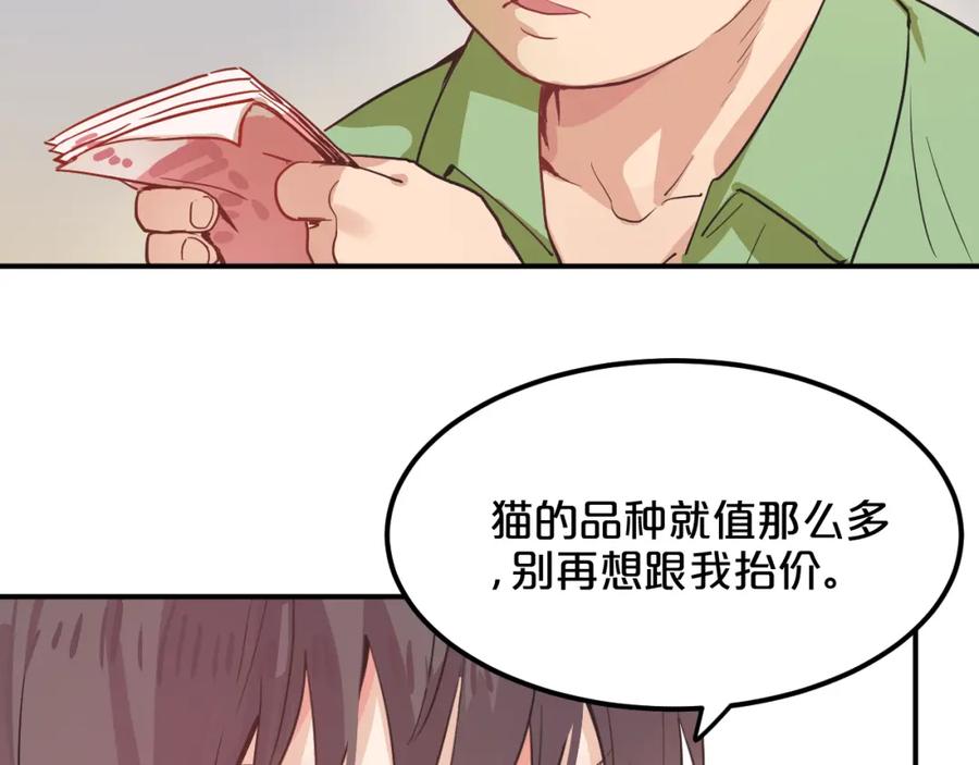《分手计划》第6话 白欣莹 第91页