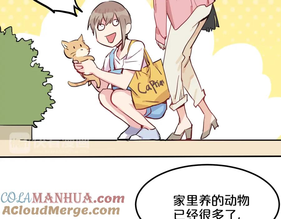 《分手计划》第6话 白欣莹 第57页