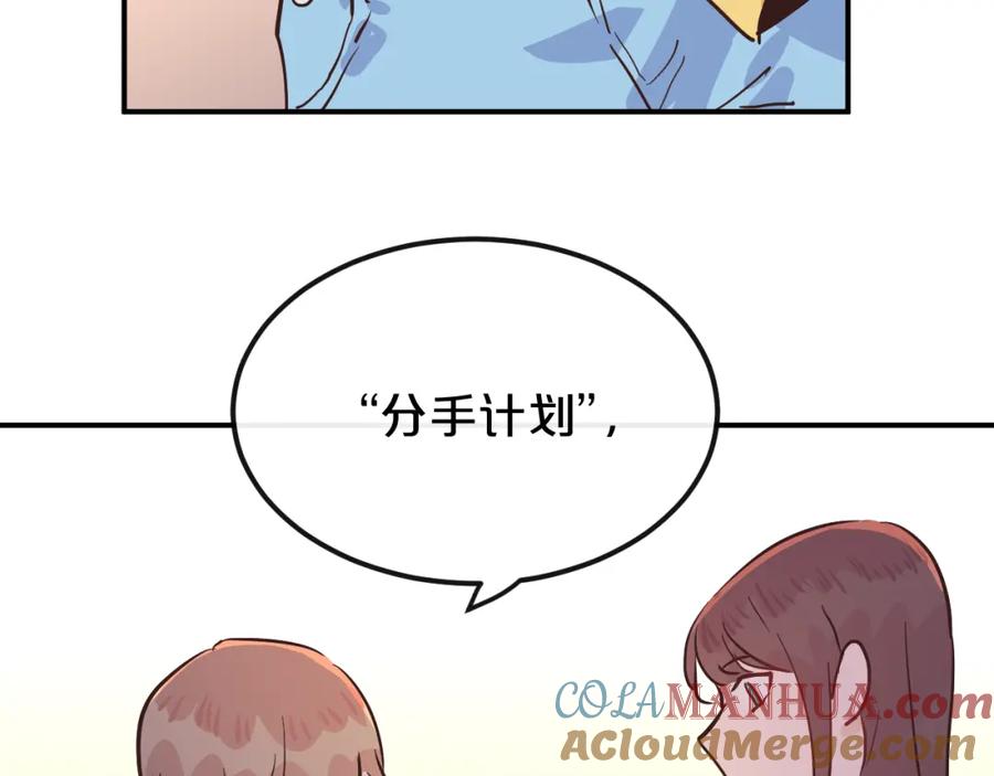 《分手计划》第6话 白欣莹 第25页