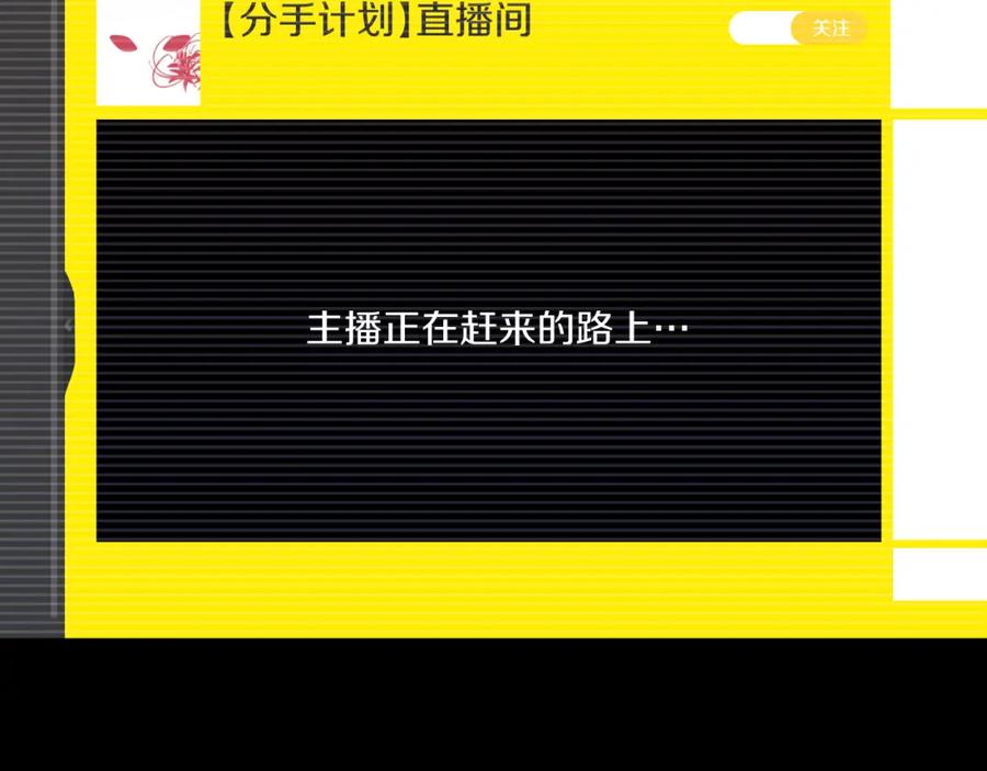 《分手计划》第6话 白欣莹 第140页