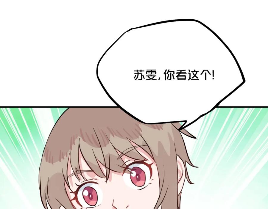 《分手计划》第6话 白欣莹 第120页