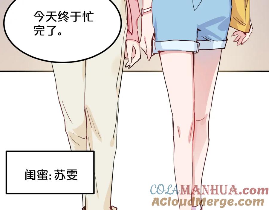 《分手计划》第6话 白欣莹 第13页