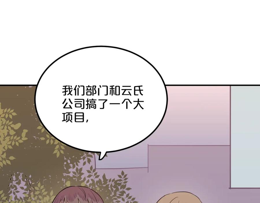 《分手计划》第6话 白欣莹 第11页